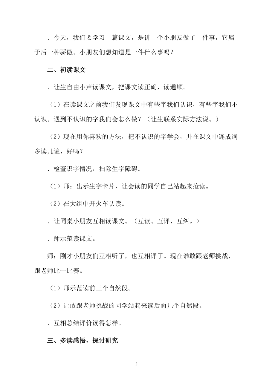 课文我为你骄傲教学设计.docx_第2页