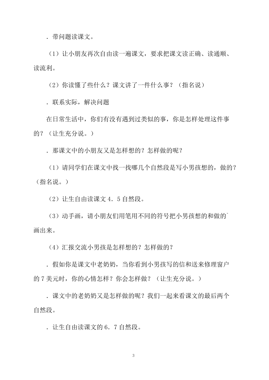 课文我为你骄傲教学设计.docx_第3页