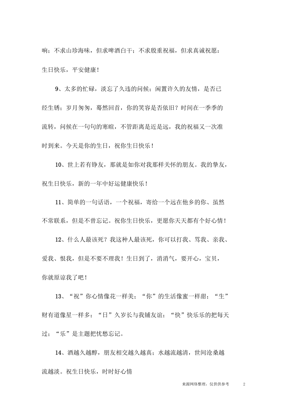 祝别人十八岁生日说说.docx_第2页