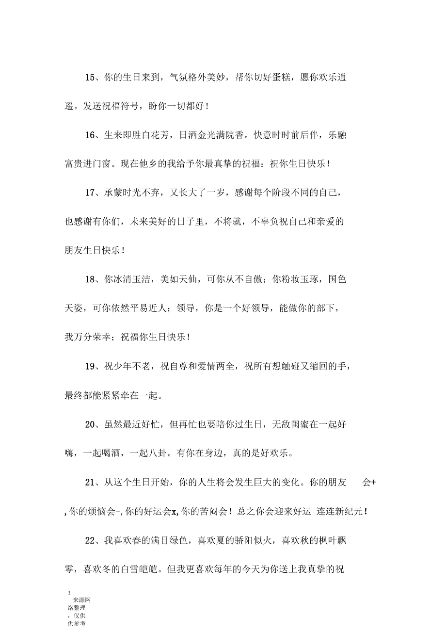 祝别人十八岁生日说说.docx_第3页