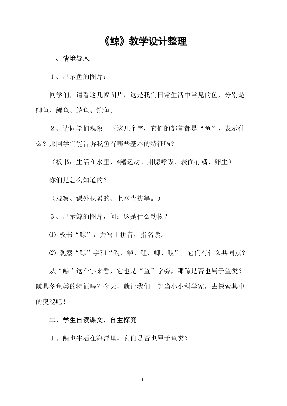 《鲸》教学设计整理.docx_第1页