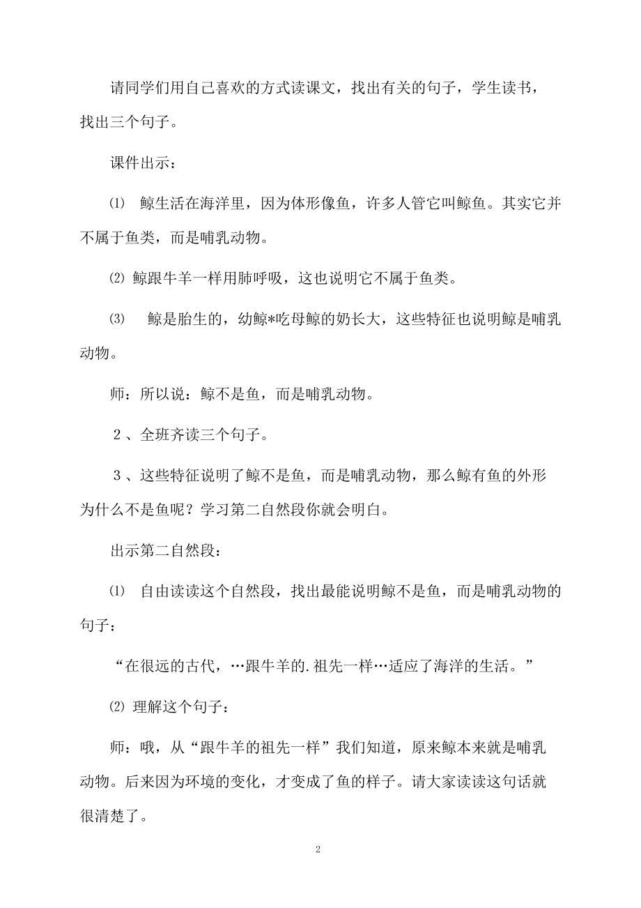 《鲸》教学设计整理.docx_第2页