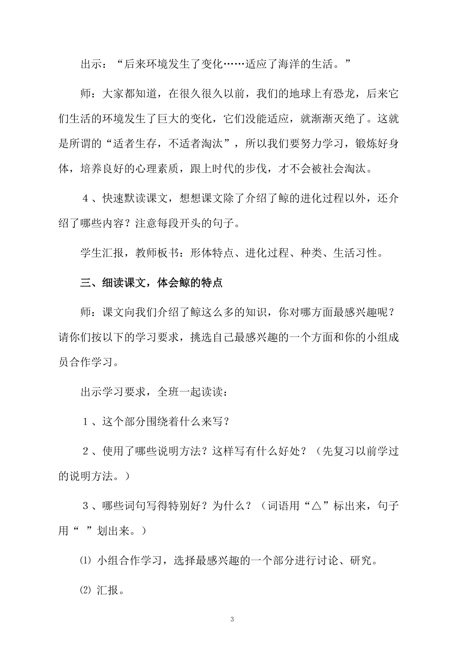 《鲸》教学设计整理.docx_第3页