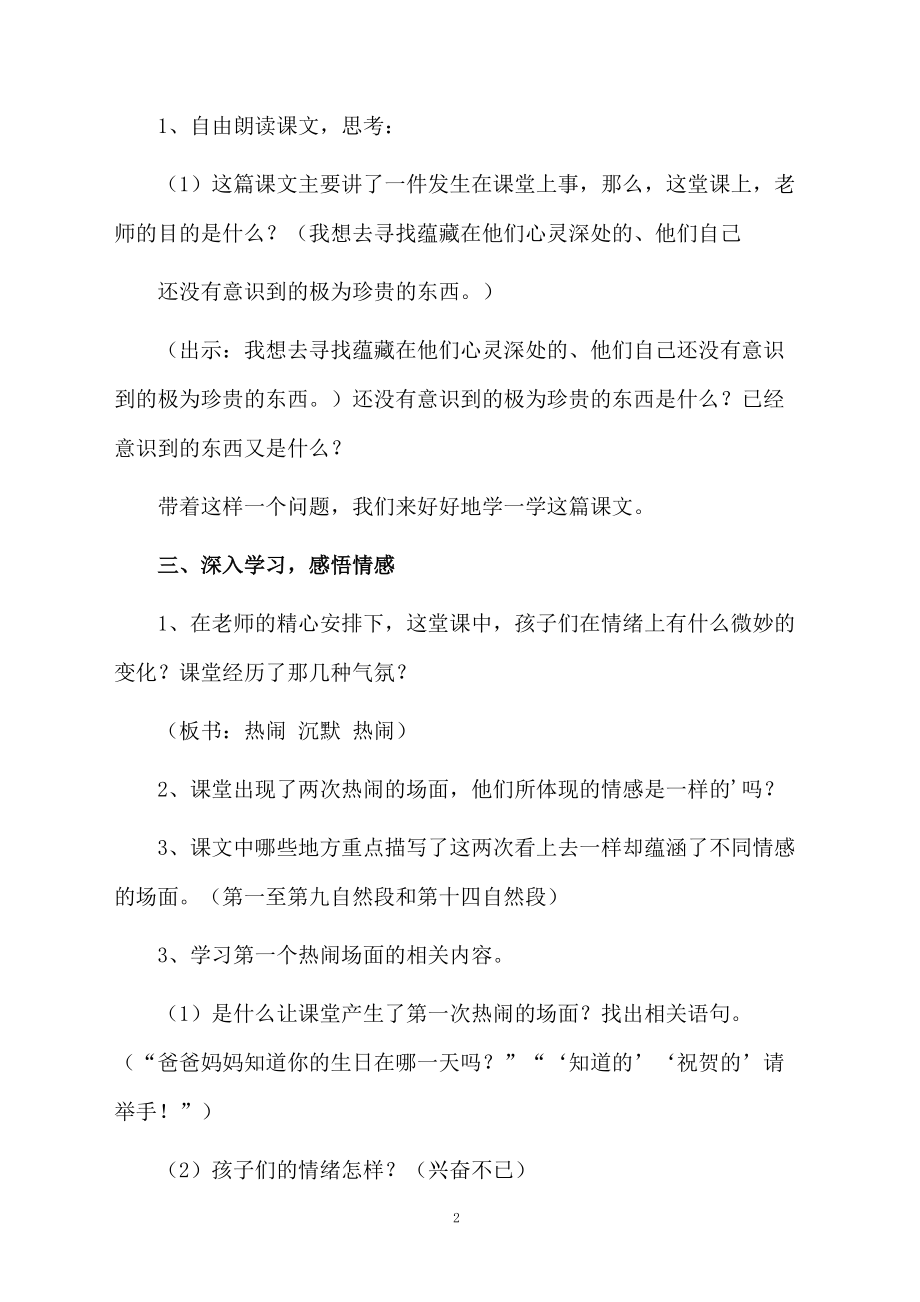 课文可贵的沉默教学设计范文.docx_第2页