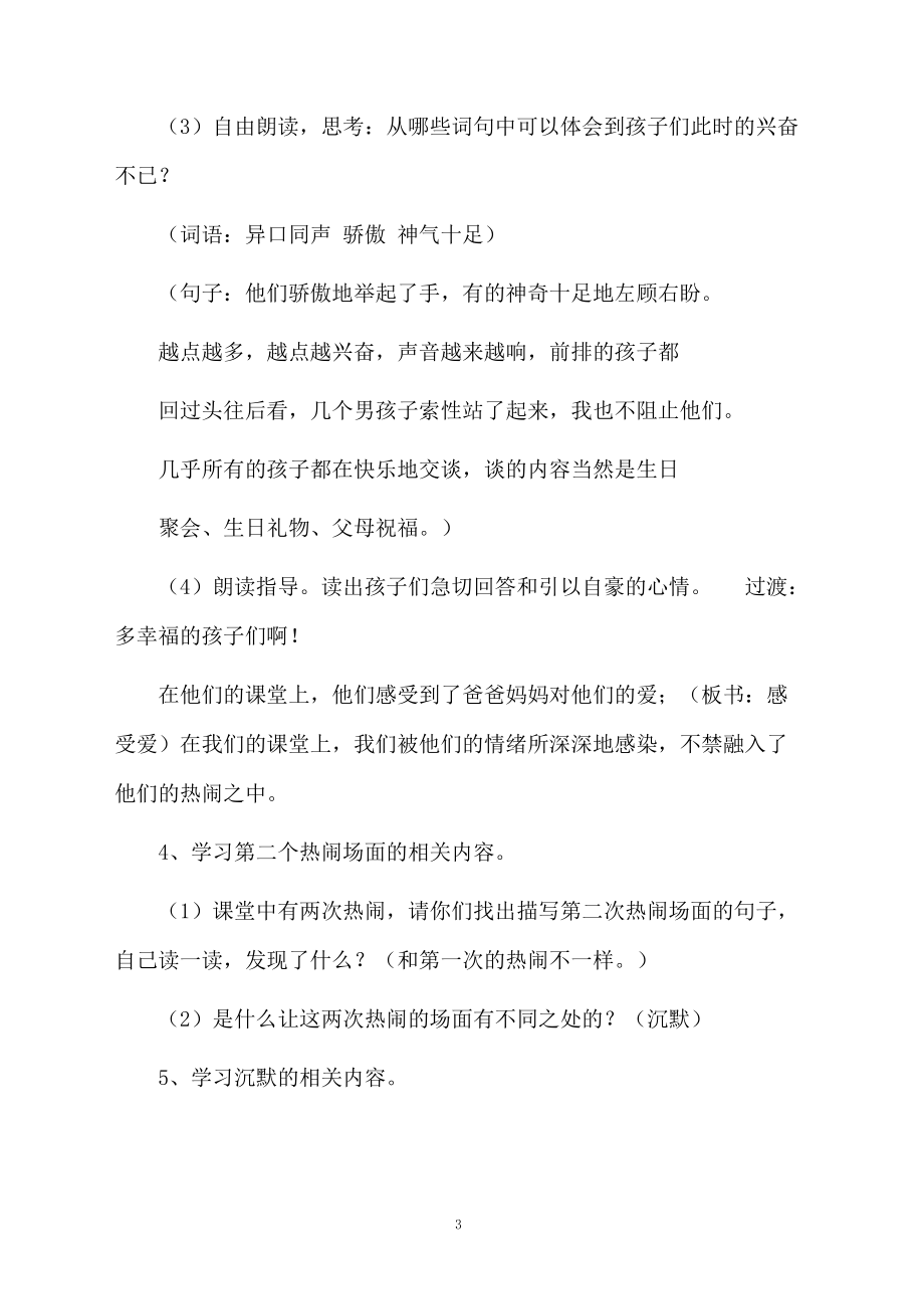 课文可贵的沉默教学设计范文.docx_第3页