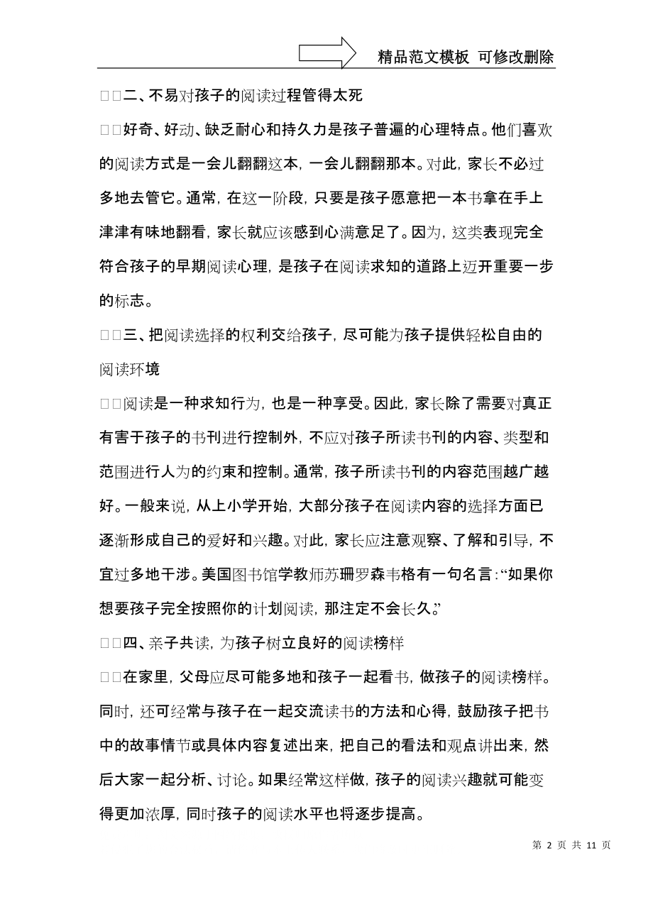 家庭亲子读书心得体会6篇.docx_第2页