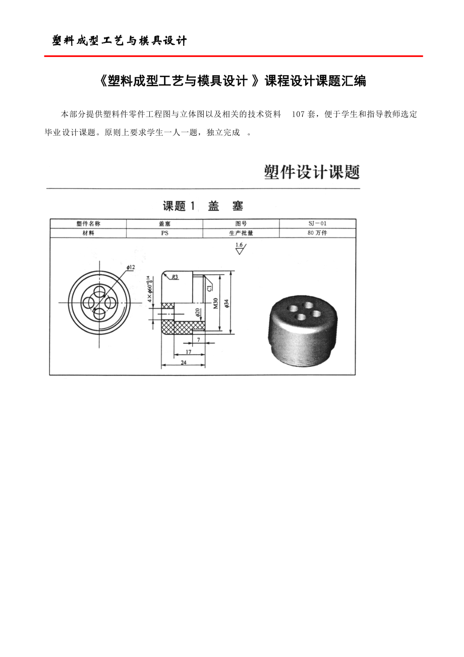 塑料模具设计课题汇编.docx_第1页