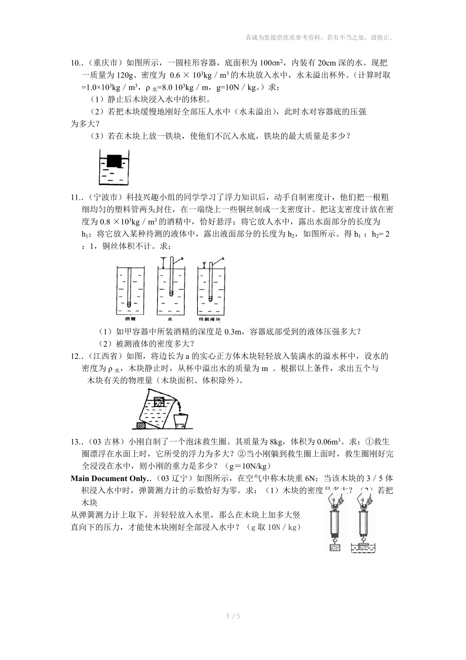 初中物理浮力部分综合训练.doc_第3页