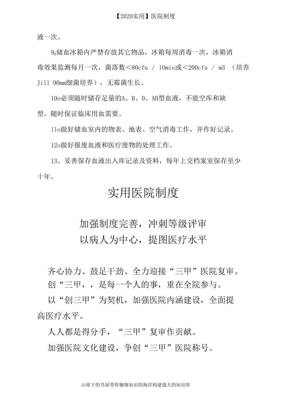 【2020实用】医院制度-血液贮存质量监测规范.docx_第3页