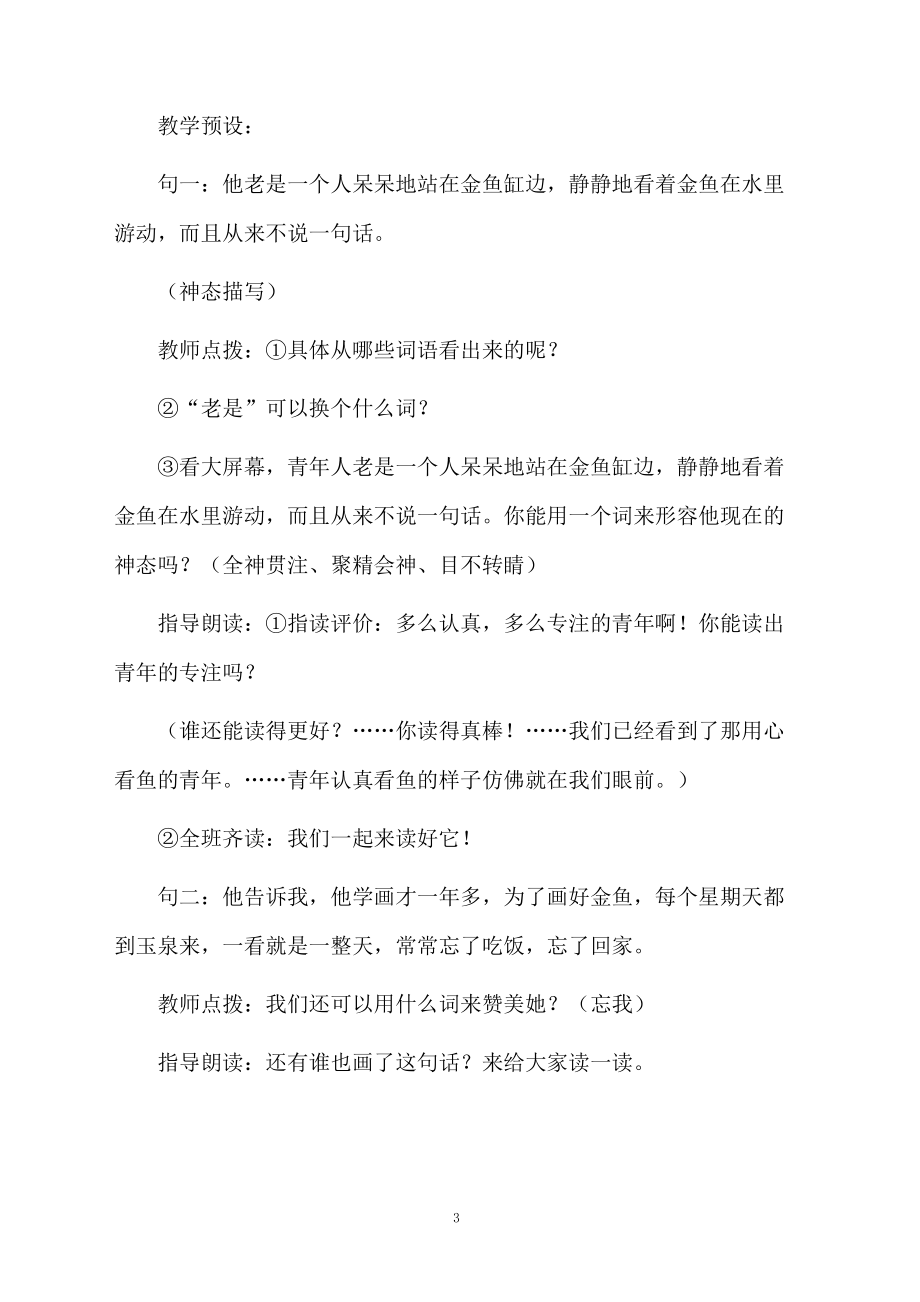 鱼游到了纸上教学设计3篇.docx_第3页