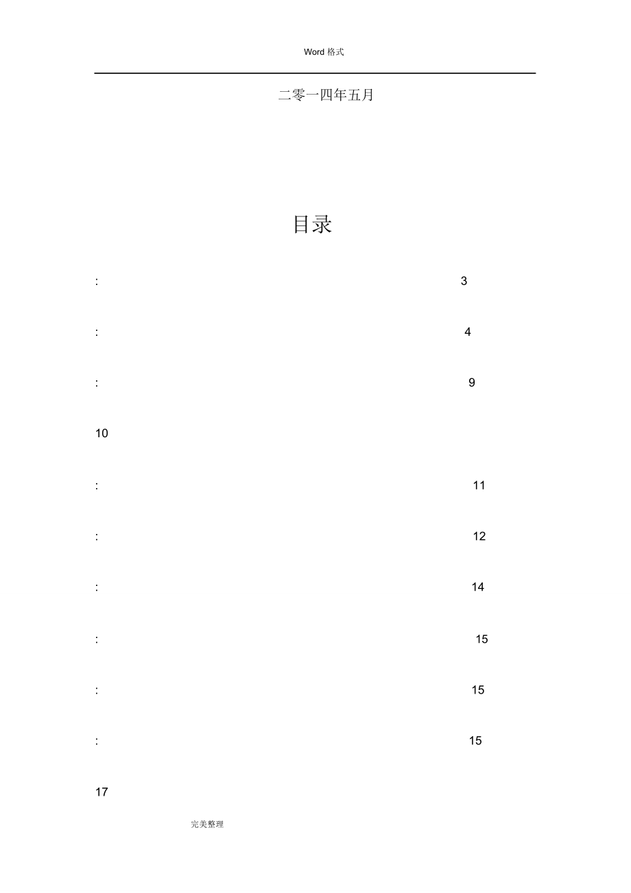 山野菜商业计划书.doc_第2页