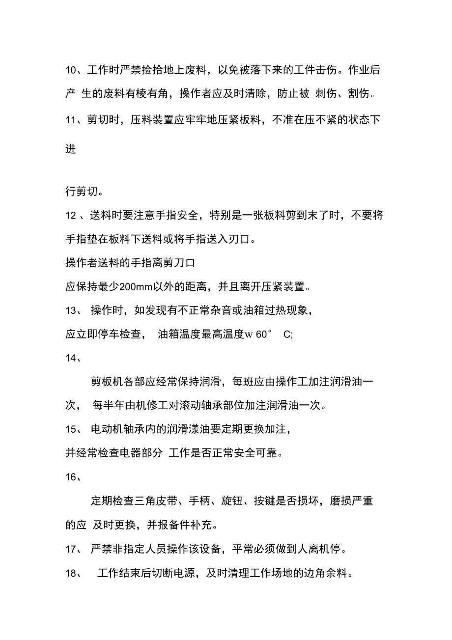 冷加工机械安全操作规程上课讲义.doc_第2页