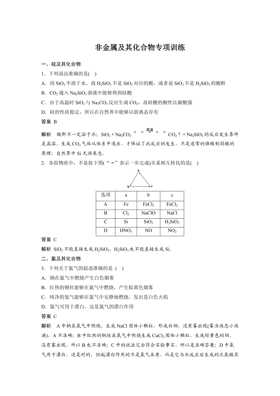 第四章从实验学化学专项训练.doc_第1页