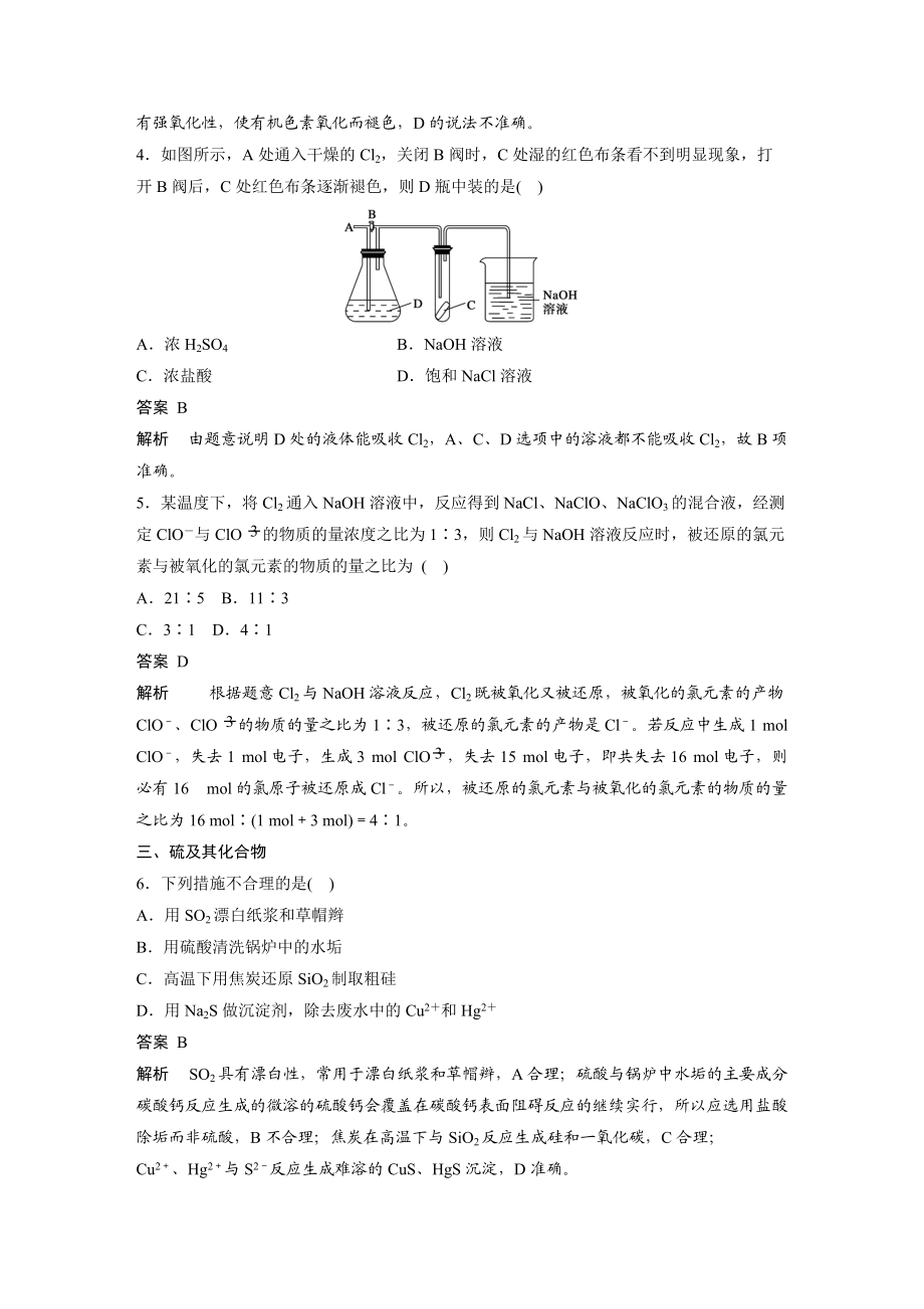 第四章从实验学化学专项训练.doc_第2页