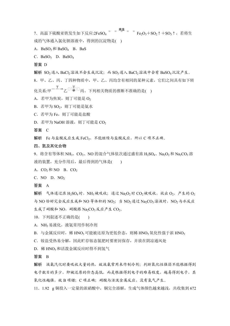 第四章从实验学化学专项训练.doc_第3页