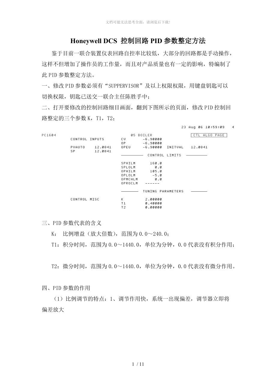 变频器PID参数调试方法WORD.doc_第1页