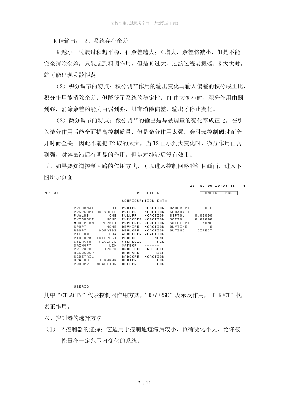 变频器PID参数调试方法WORD.doc_第2页