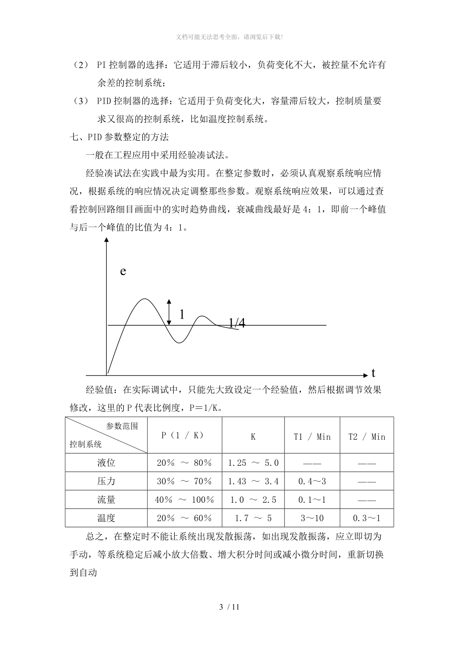 变频器PID参数调试方法WORD.doc_第3页