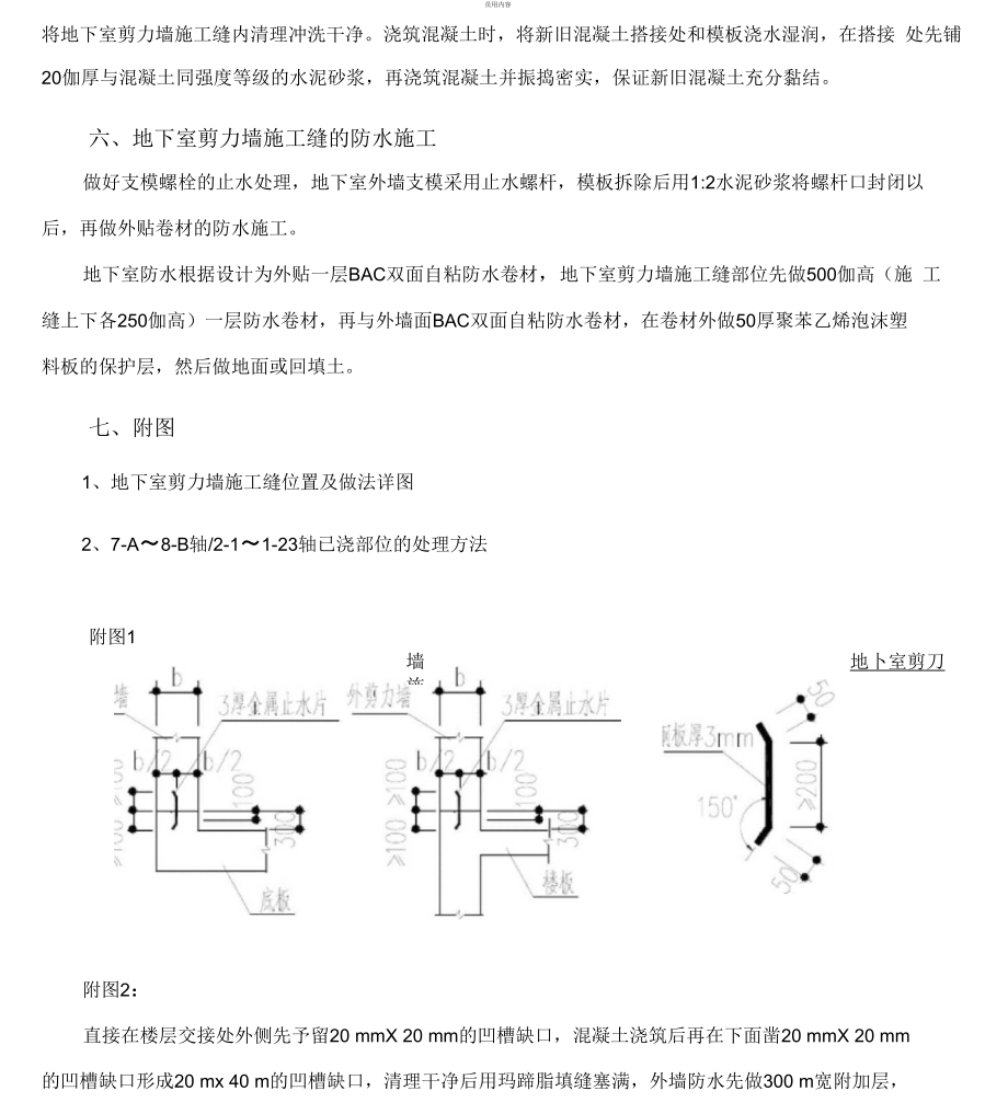 地下室剪力墙施工缝施工方案.docx_第3页