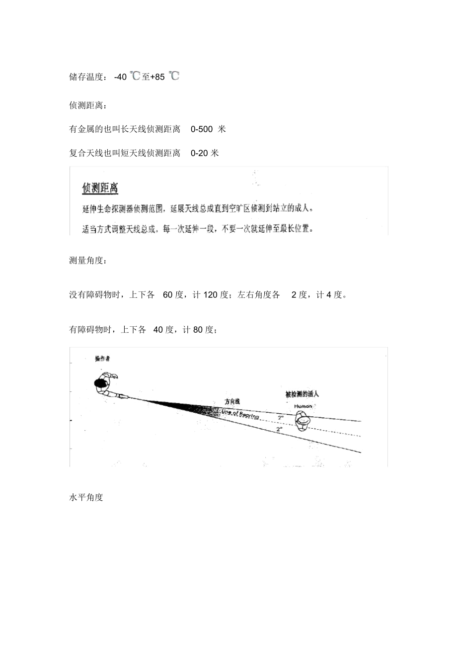 完整word版,DKL生命探测器.doc_第3页