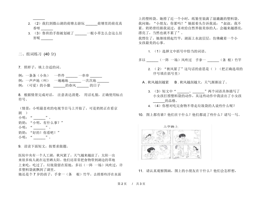 部编版积累练习题二年级上学期小学语文期末模拟试卷C卷课后练习.docx_第2页