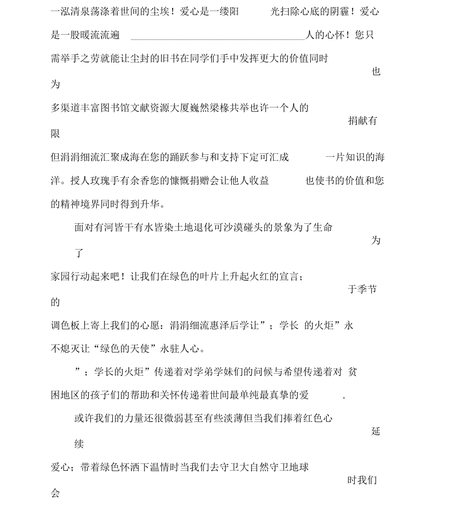 大四毕业生爱心捐书活动倡议.docx_第2页