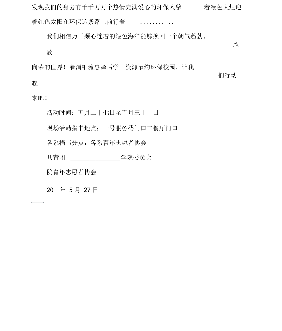 大四毕业生爱心捐书活动倡议.docx_第3页