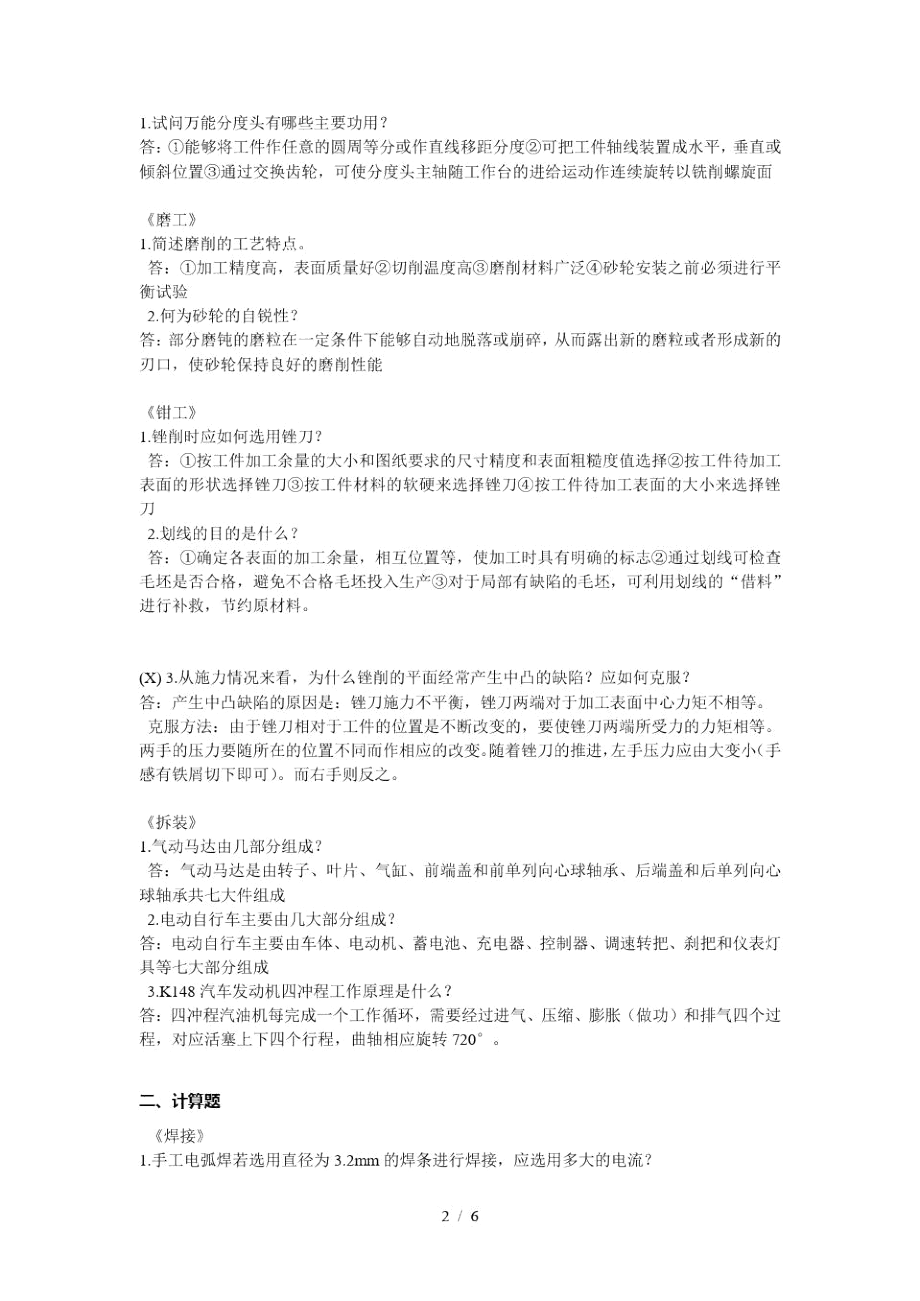 金工实习考试要点.docx_第2页