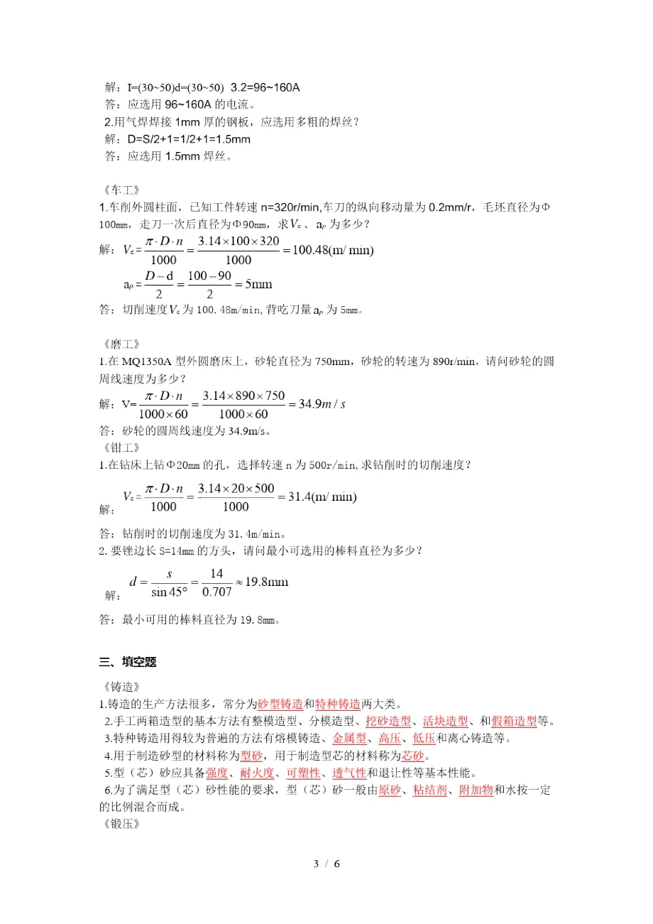 金工实习考试要点.docx_第3页