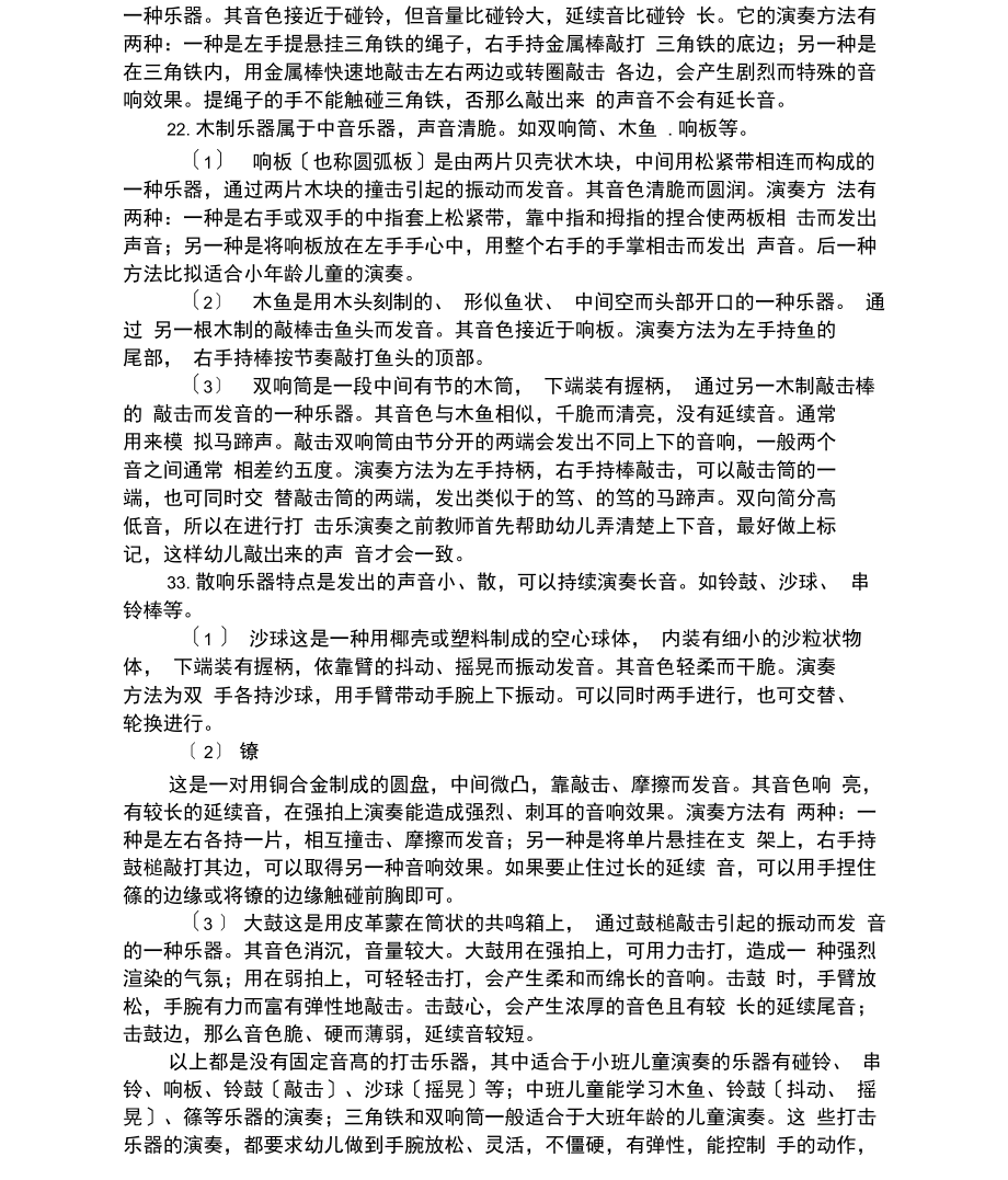 幼儿打击乐活动设计要点与乐器选择.docx_第2页