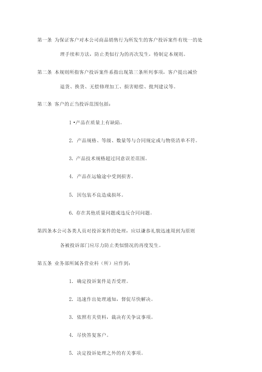 客户投诉案件处理办法.doc_第2页