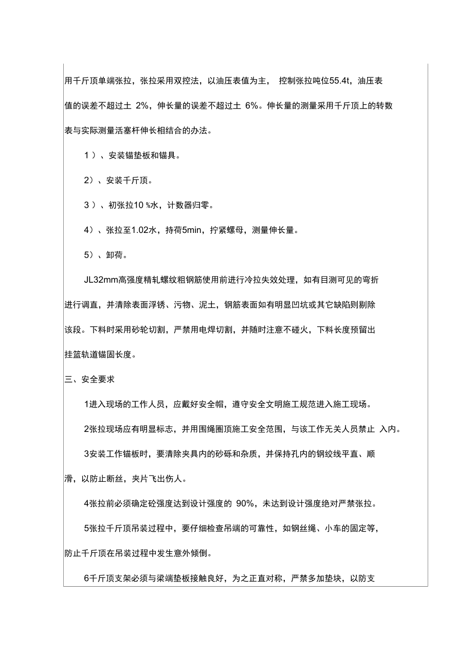 预应力张拉施工安全技术交底.doc_第3页