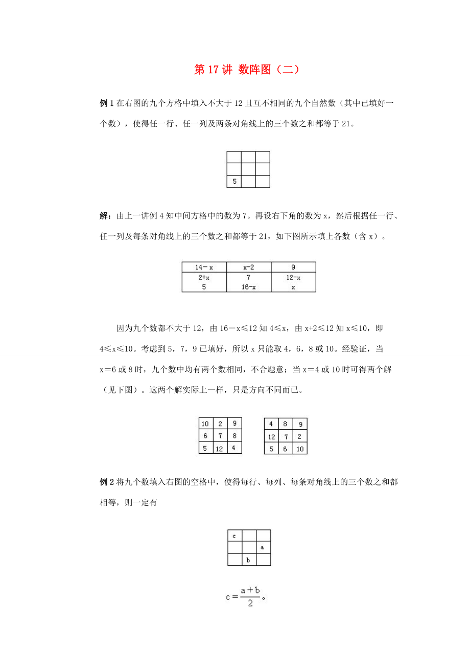 四年级奥林匹克数学基础资料库 第17讲 数阵图（二） 试题.doc_第1页