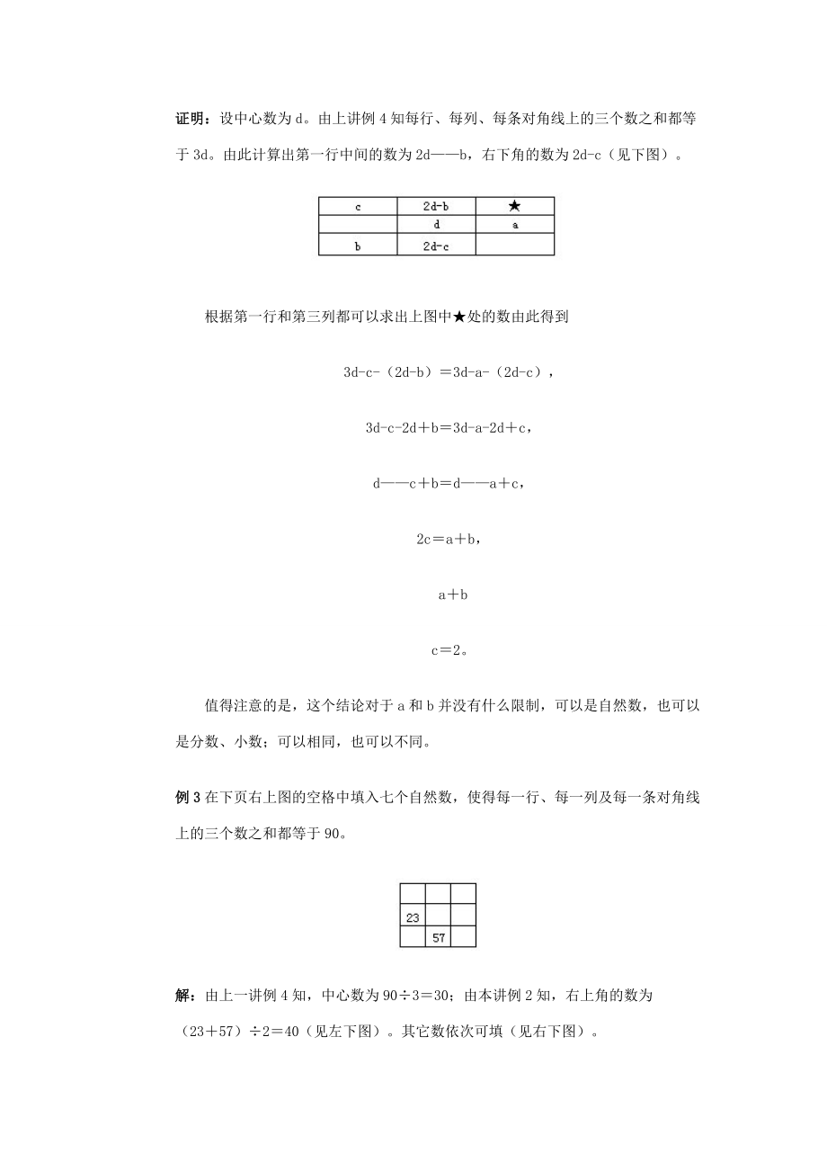 四年级奥林匹克数学基础资料库 第17讲 数阵图（二） 试题.doc_第2页