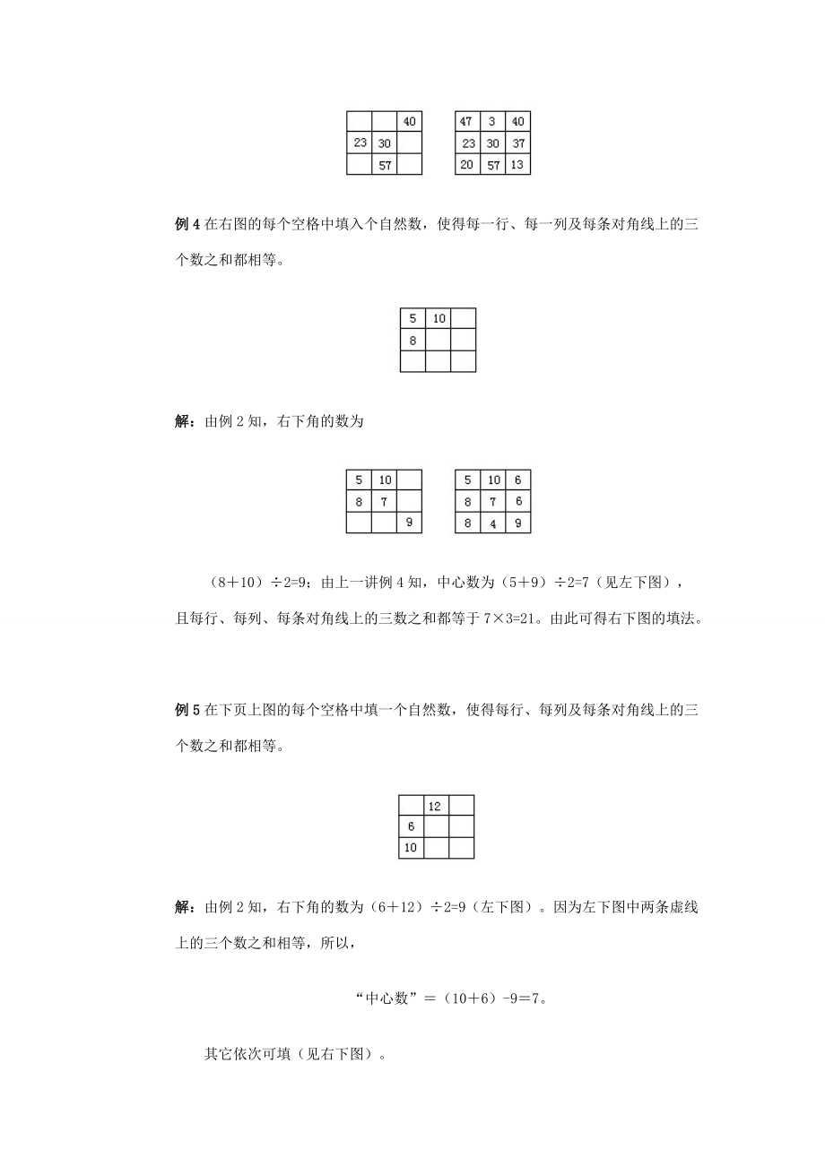 四年级奥林匹克数学基础资料库 第17讲 数阵图（二） 试题.doc_第3页