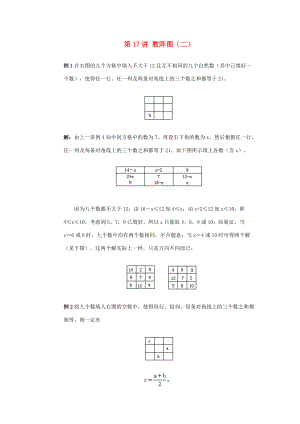 四年级奥林匹克数学基础资料库 第17讲 数阵图（二） 试题.doc