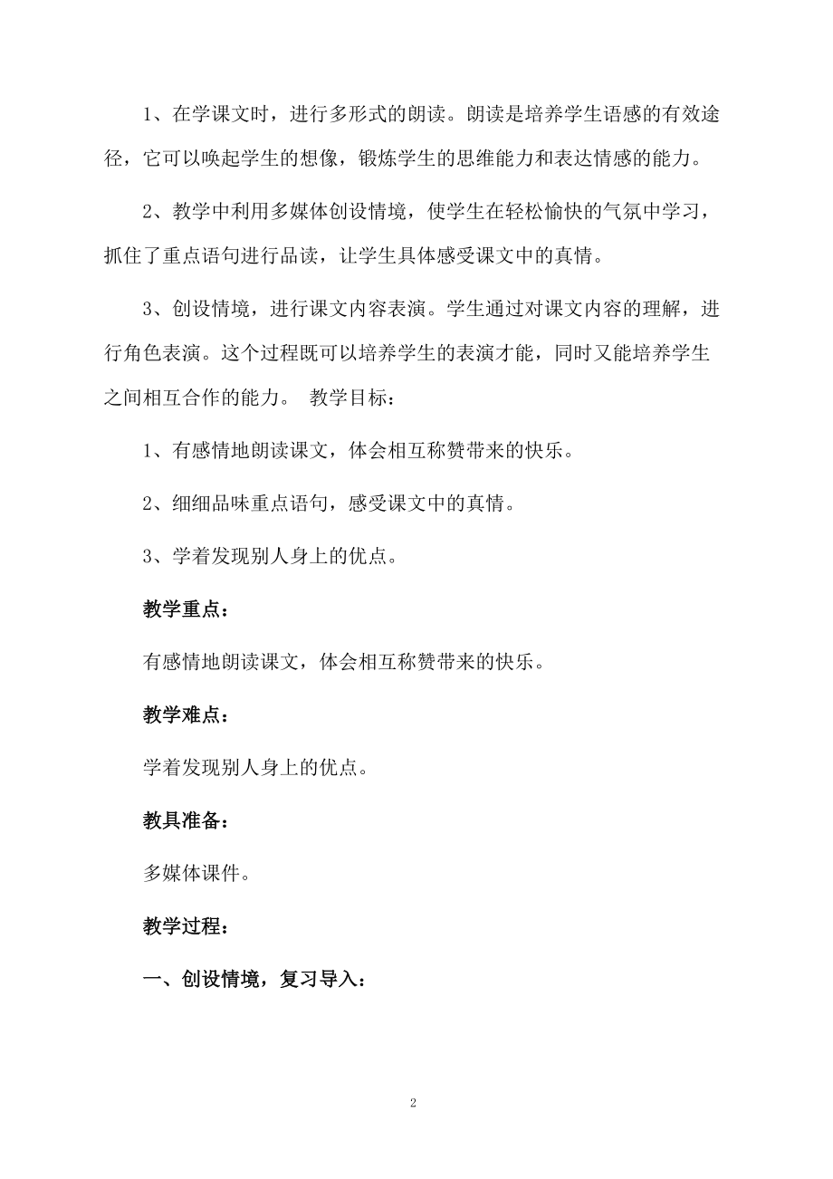 课文《称赞》第二课时教学设计.docx_第2页