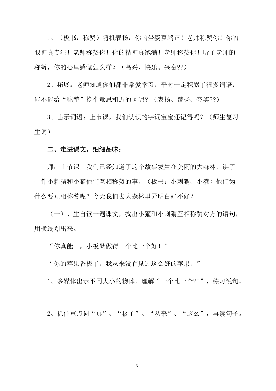 课文《称赞》第二课时教学设计.docx_第3页