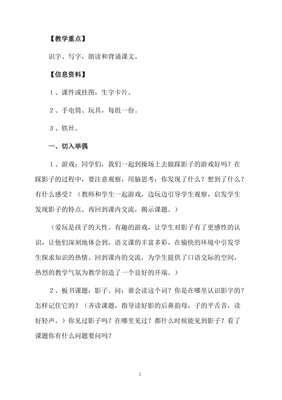 《影子》教学设计参考.docx_第2页