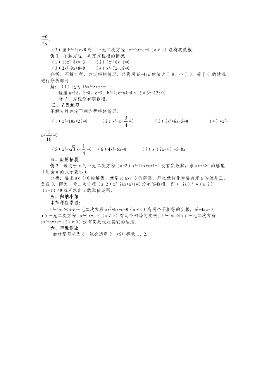 第7第7课时21.2.4判别一元二次方程根的情况doc.doc_第2页