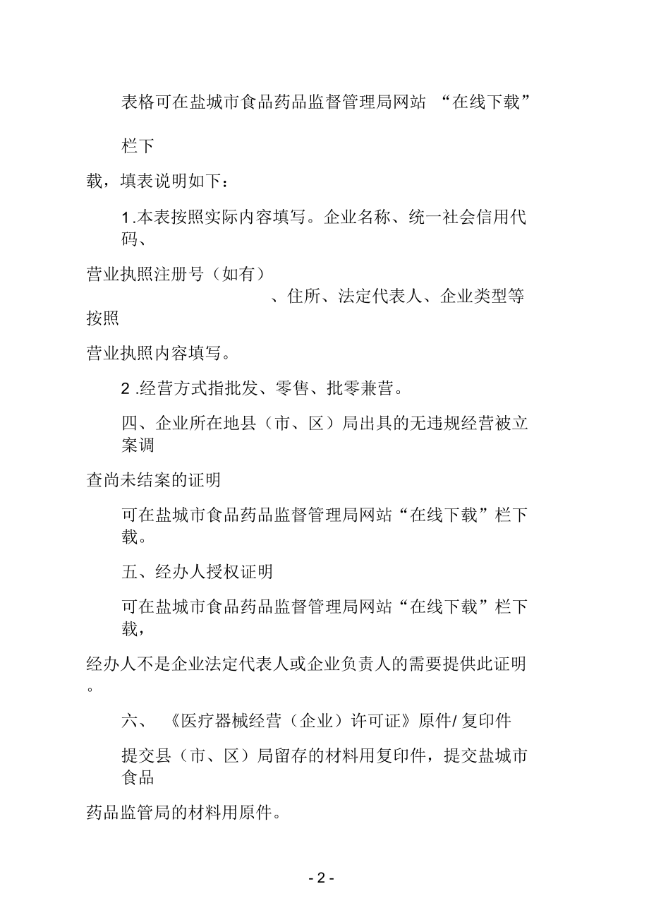 第三类医疗器械经营批发注销.docx_第2页