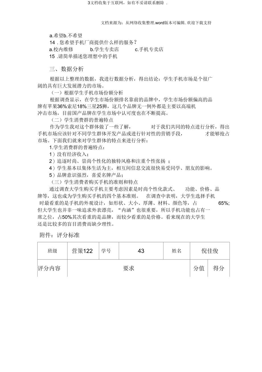 大学生手机使用情况调研报告.docx_第3页