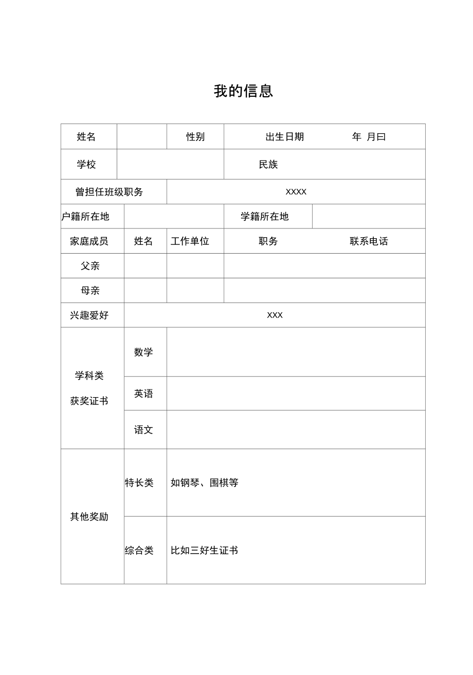 实用美观个人简历模板(353).docx_第2页