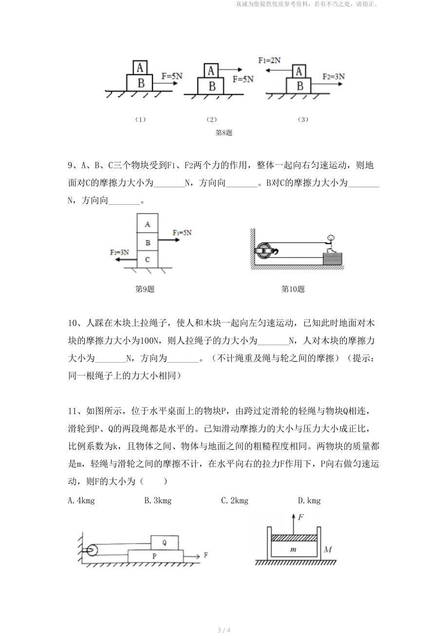 初中受力分析综合训练.doc_第3页