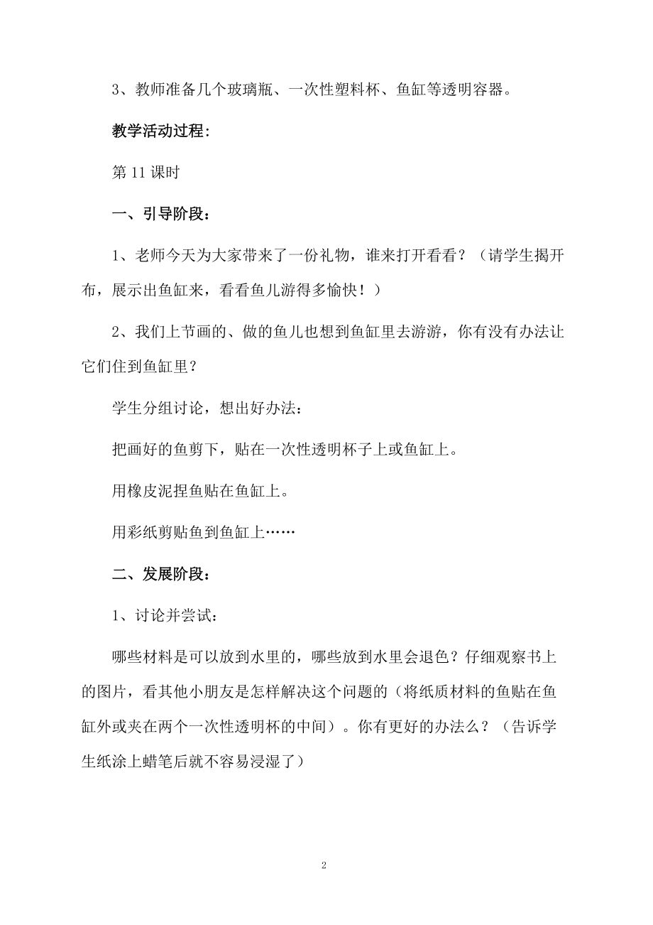 鱼儿游游的教学设计.docx_第2页