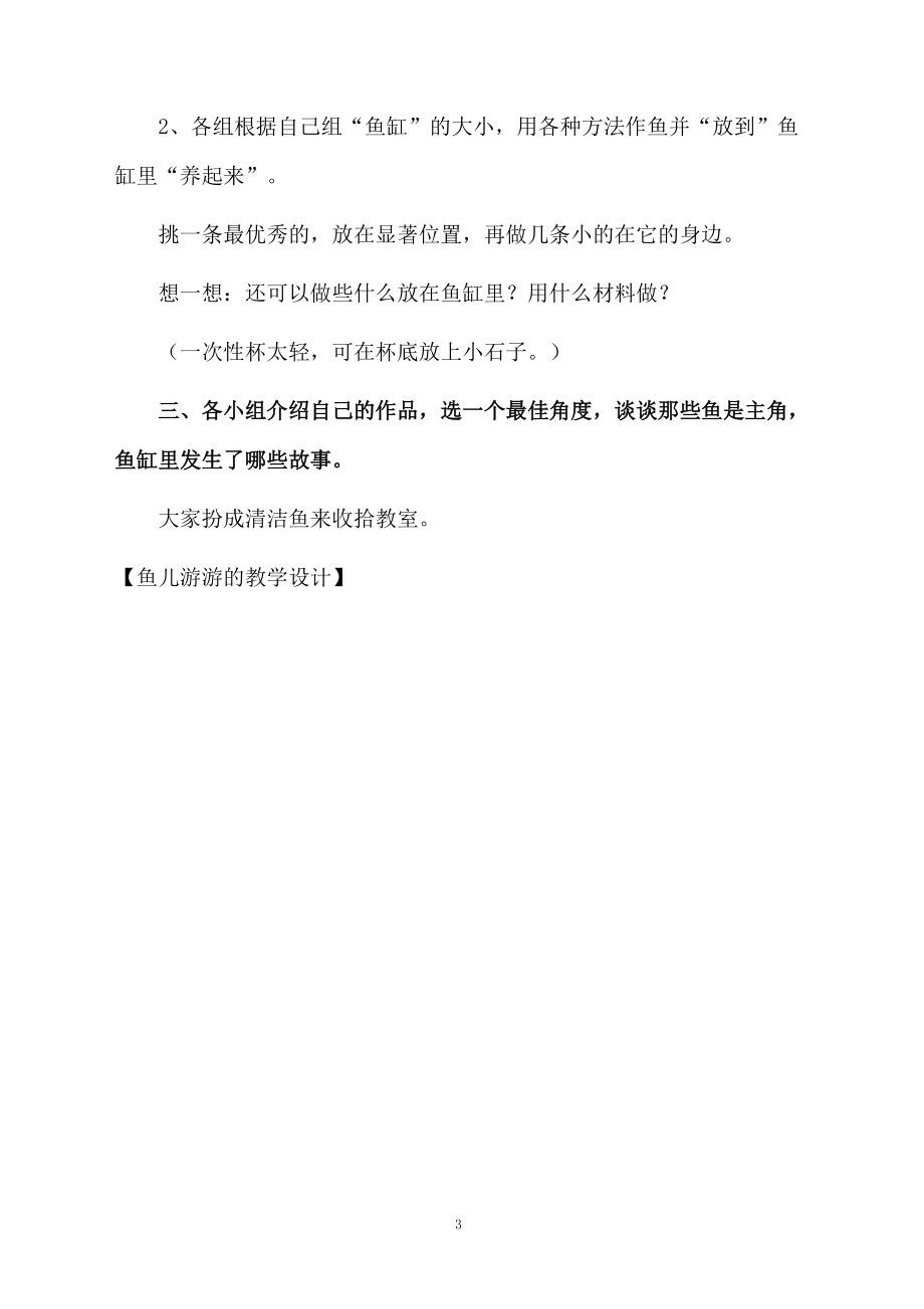 鱼儿游游的教学设计.docx_第3页