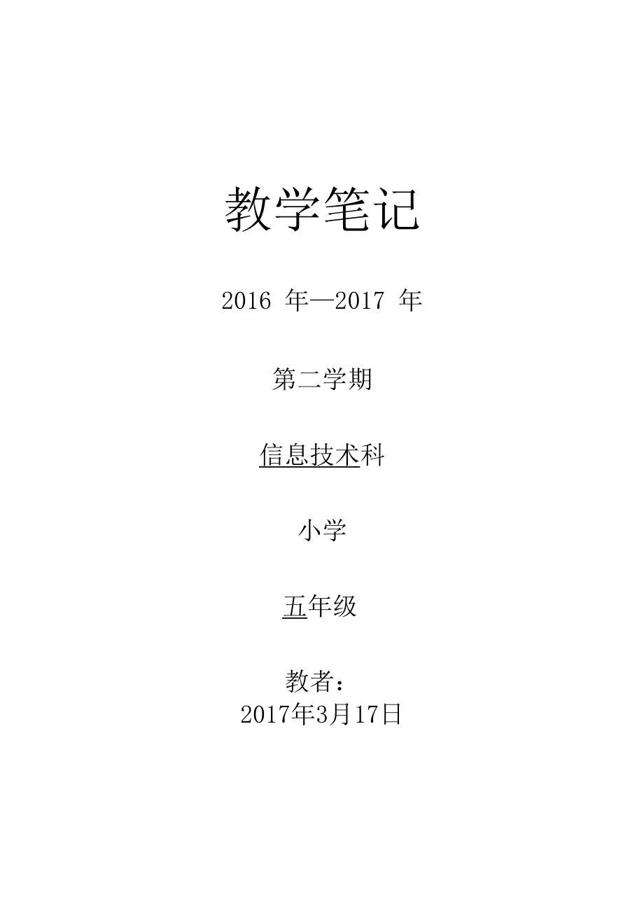 5年级下计算机教案.docx_第1页