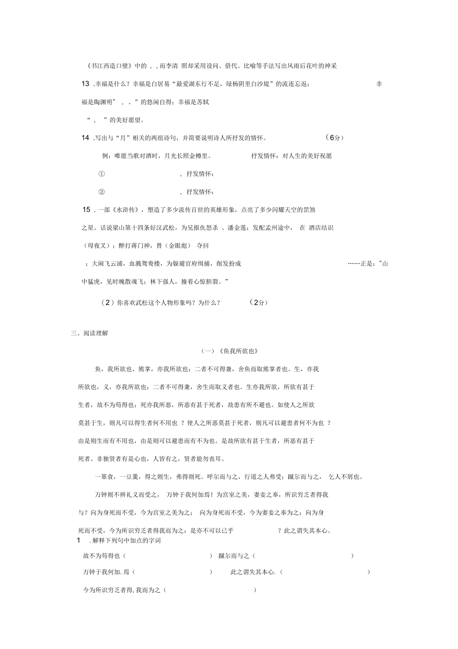 第七单元测试语文版九上.docx_第2页