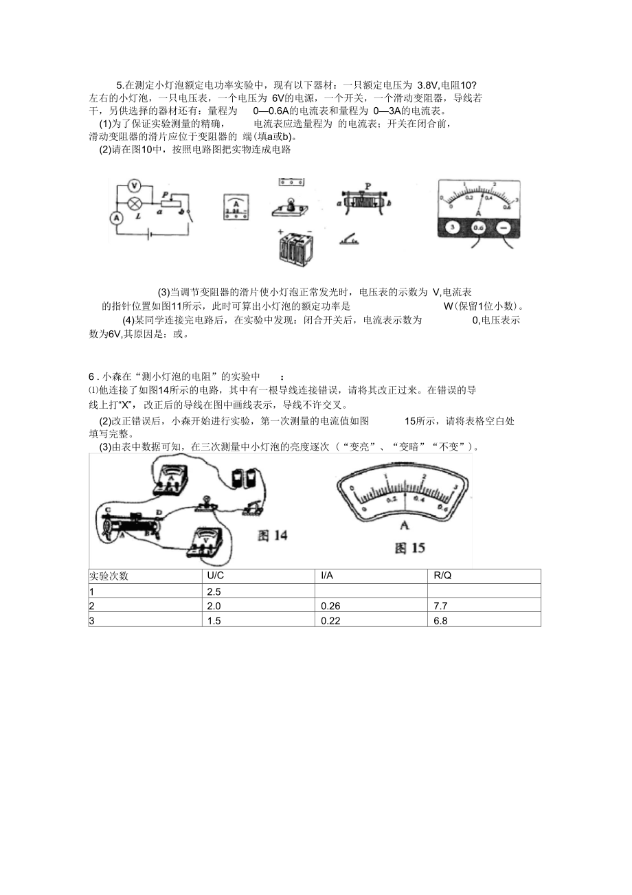 电功率试题.docx_第3页