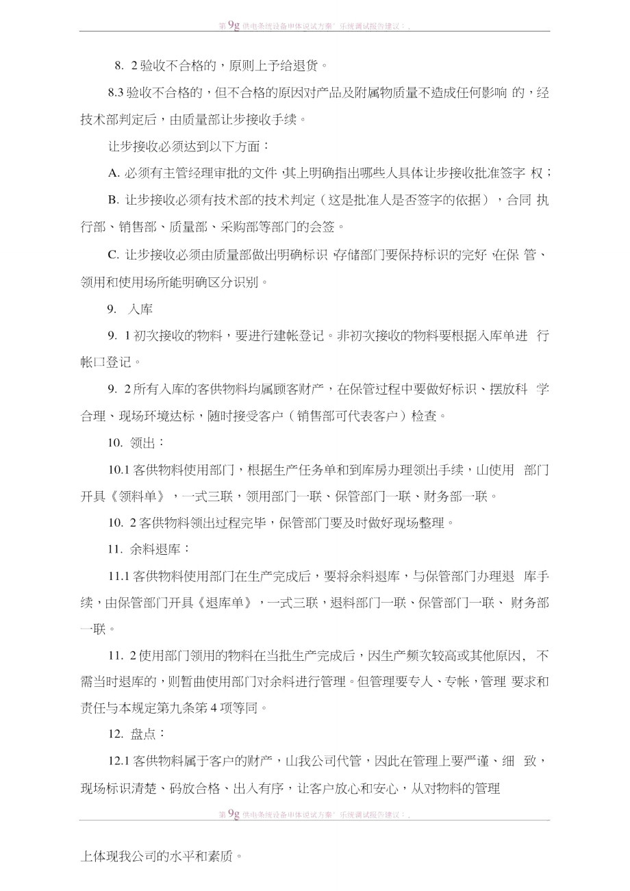 客供物料管理办法.doc_第2页